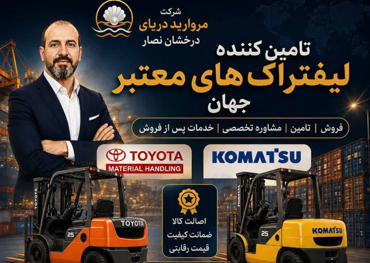 تامین لیفتراک