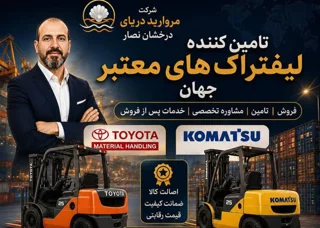 تامین لیفتراک